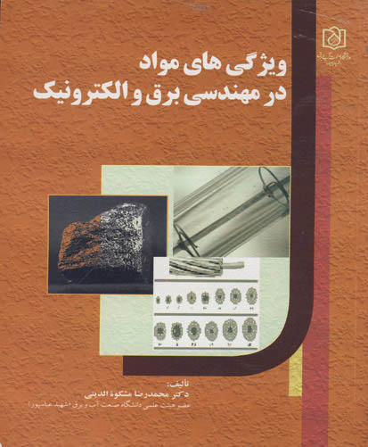 ویژگی‌های مواد در مهندسی برق و الکترونیک